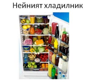 her_fridge