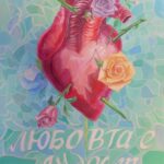 картичка за свети валентин, изобразяваща сърце