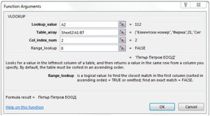 Формула в Ексел vlookup (3)